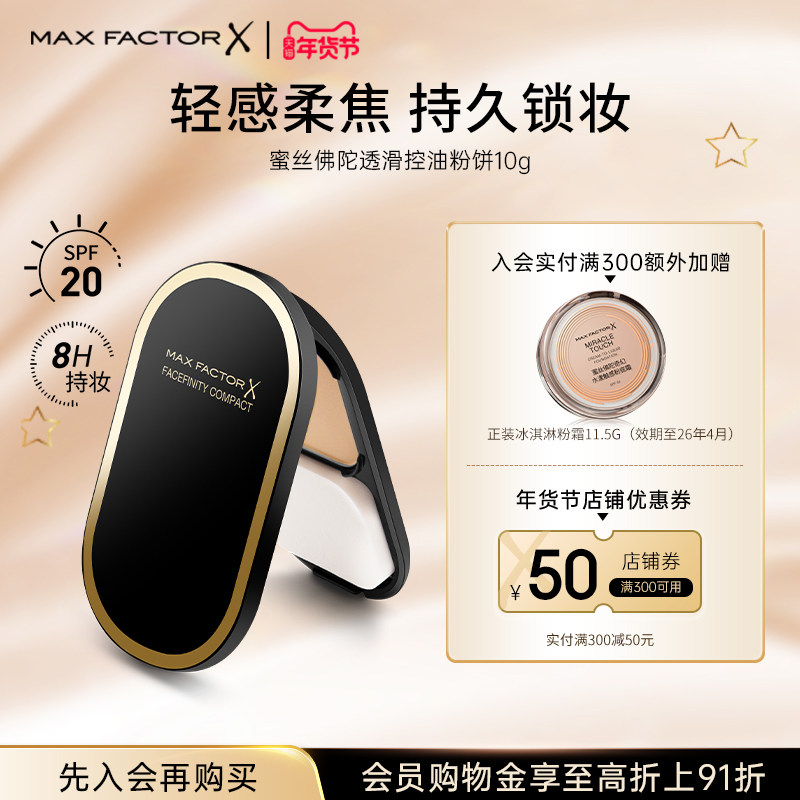 蜜丝佛陀透滑定妆粉饼油皮控油遮瑕持久提亮干湿两用SPF20