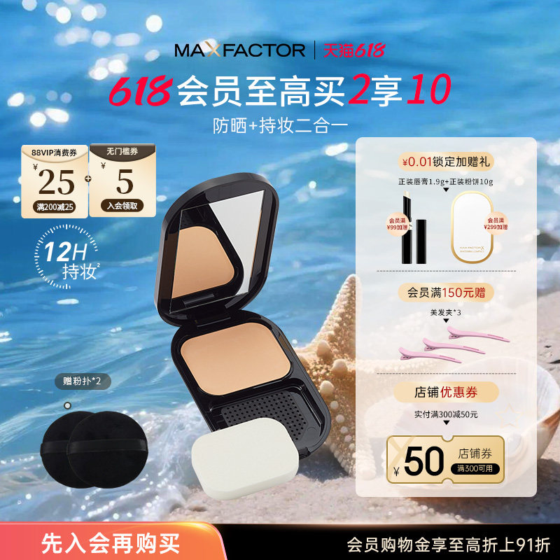 蜜丝佛陀透滑定妆粉饼油皮控油遮瑕持久提亮干湿两用SPF20