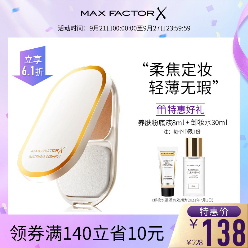 蜜丝佛陀小白盒美白防晒粉饼 控油提亮持久定妆遮瑕散粉干湿两用