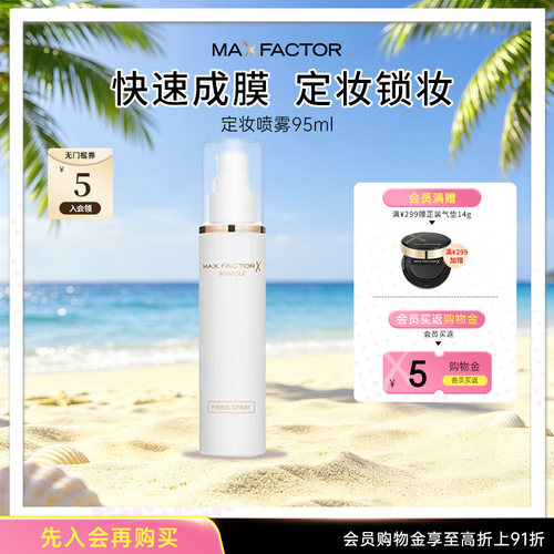 蜜丝佛陀定妆喷雾防脱妆控油