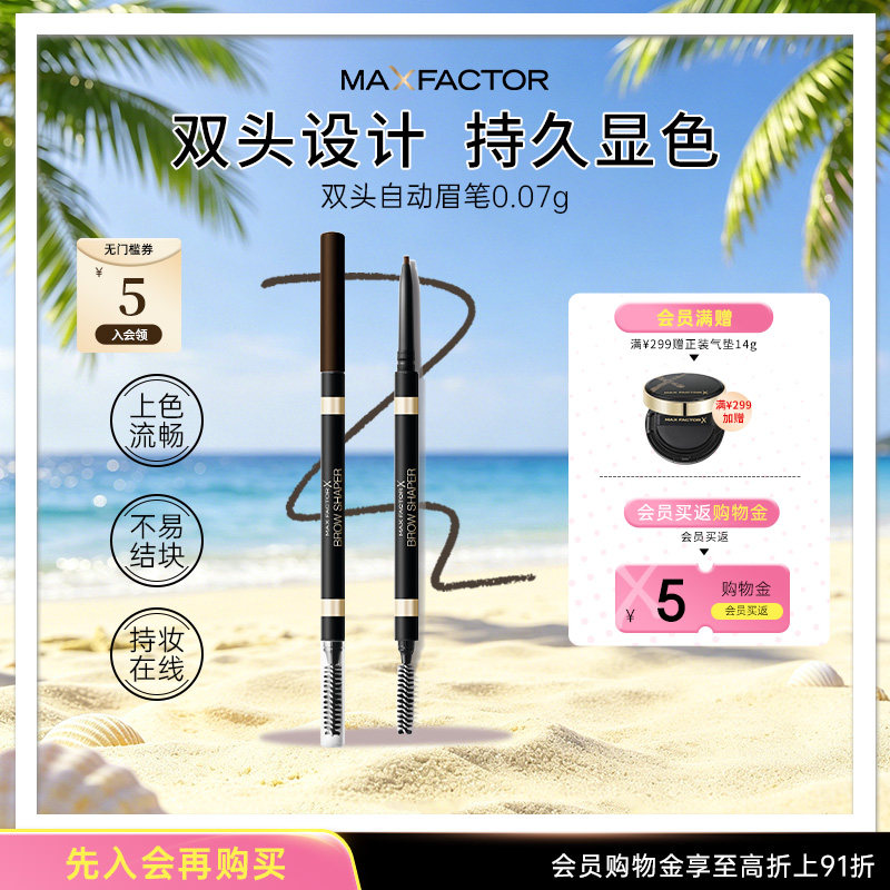 蜜丝佛陀精雕塑型双头自动眉笔易画持久防汗不易脱色持妆显色
