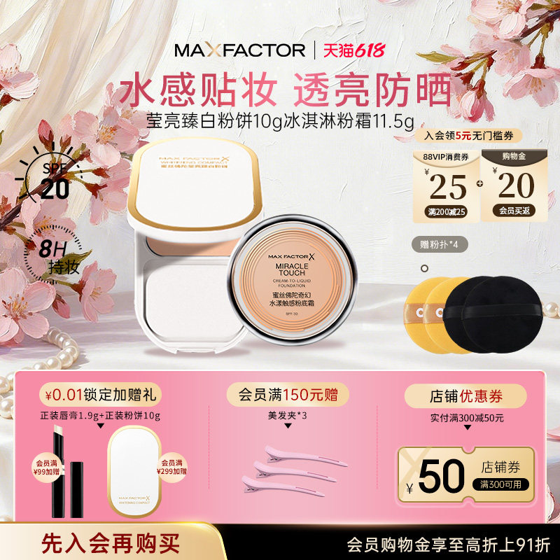 蜜丝佛陀臻白防晒粉饼控油定妆遮瑕粉底霜粉底液膏套装持妆防晒