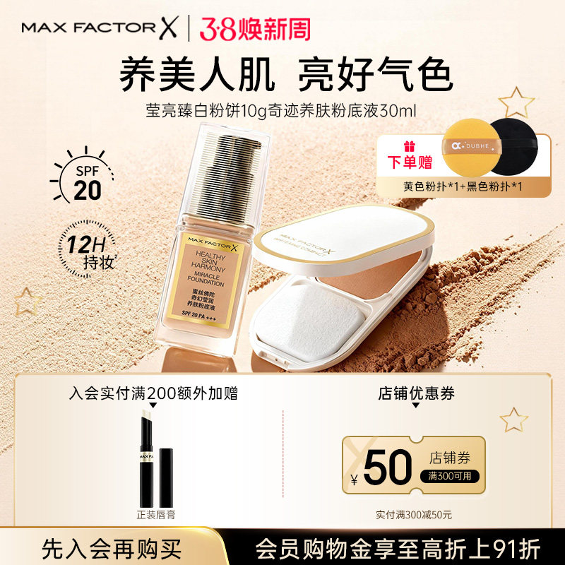 蜜丝佛陀臻白防晒粉饼粉底液遮瑕持久干皮控油保湿定妆官方正品