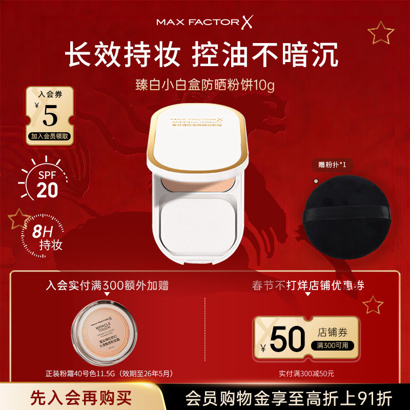 蜜丝佛陀臻白小白盒防晒粉饼控油提亮持久定妆遮瑕散粉干湿两用