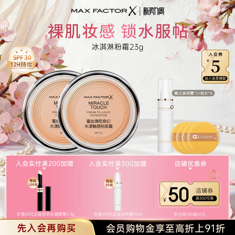 蜜丝佛陀粉底霜粉底液膏持妆防晒干皮遮瑕控油持久不脱妆官方正品