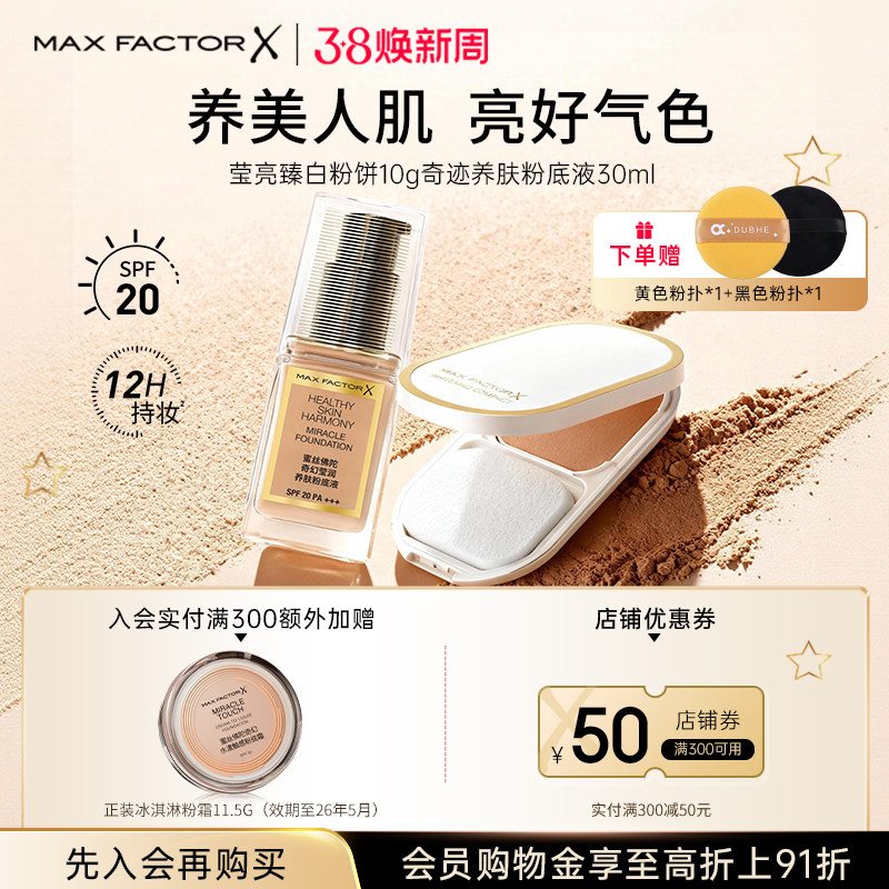 蜜丝佛陀臻白防晒粉饼粉底液遮瑕持久干皮控油保湿定妆官方正品