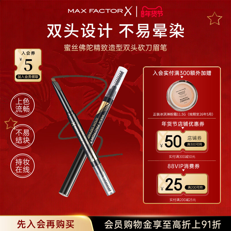 蜜丝佛陀精致造型双头砍刀眉笔耐汗持久不易晕染自然持妆显色