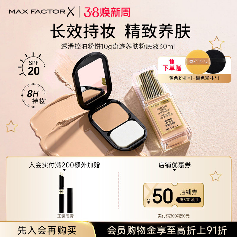 蜜丝佛陀透滑控油粉饼粉底液套装遮瑕持久干皮控油保湿定妆正品