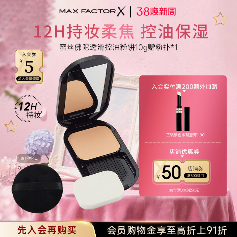 蜜丝佛陀透滑定妆粉饼油皮控油遮瑕提亮干湿两用小黑盒防晒SPF20