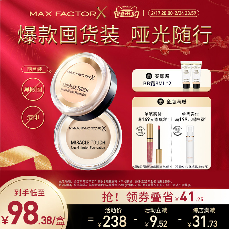 蜜丝佛陀冰淇淋粉底霜膏粉底液遮瑕膏裸妆持久不脱妆保湿控油2盒