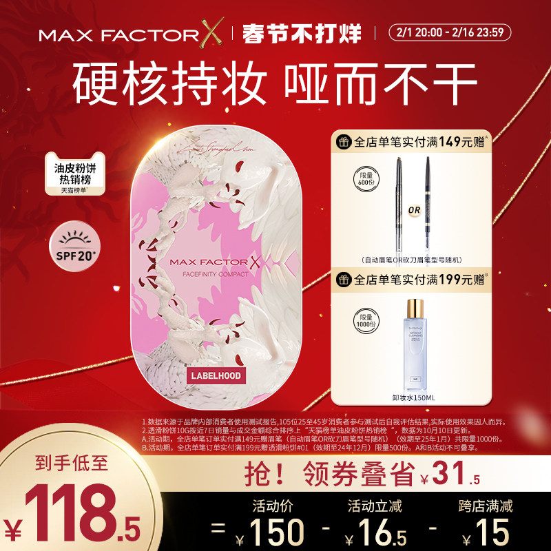 蜜丝佛陀透滑定妆粉饼油皮控油遮瑕持久提亮干湿两用防晒SPF20