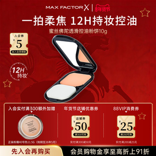 蜜丝佛陀透滑黑盒粉饼10g控油定妆补妆持久不脱防晒遮瑕干湿两用