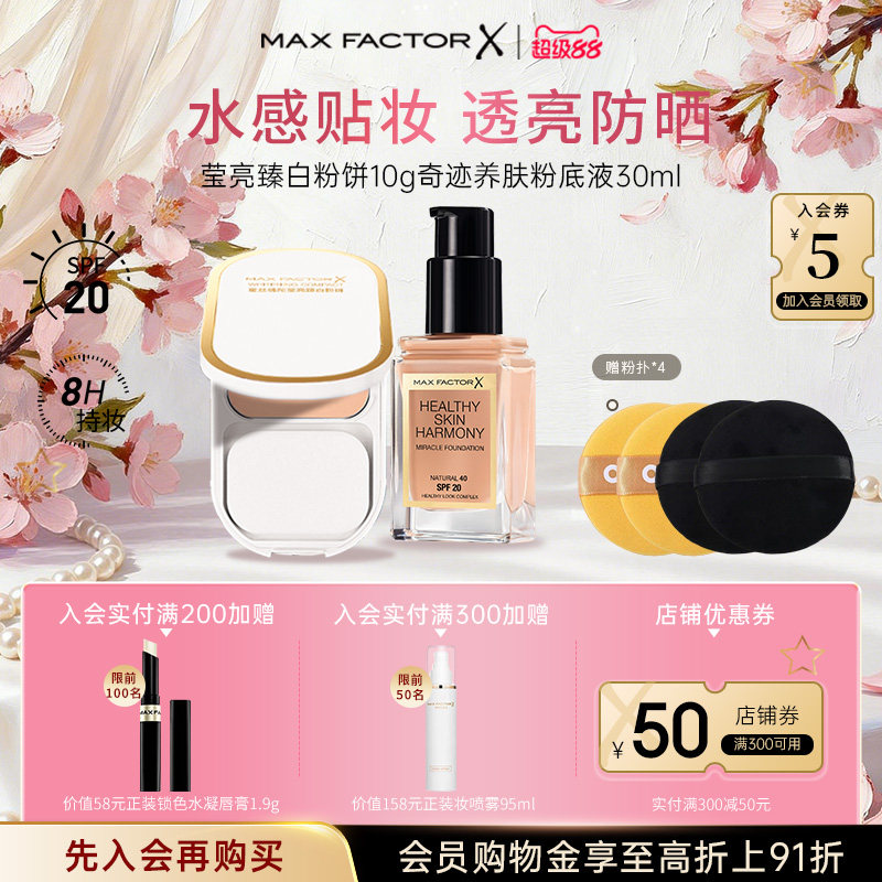 蜜丝佛陀臻白防晒粉饼粉底液遮瑕持久干皮控油保湿定妆官方正品