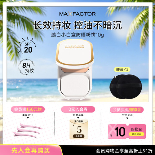 蜜丝佛陀臻白粉饼控油定妆提亮