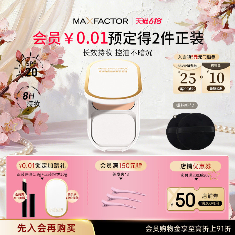 蜜丝佛陀臻白小白盒防晒粉饼控油提亮持久定妆遮瑕散粉干湿两用