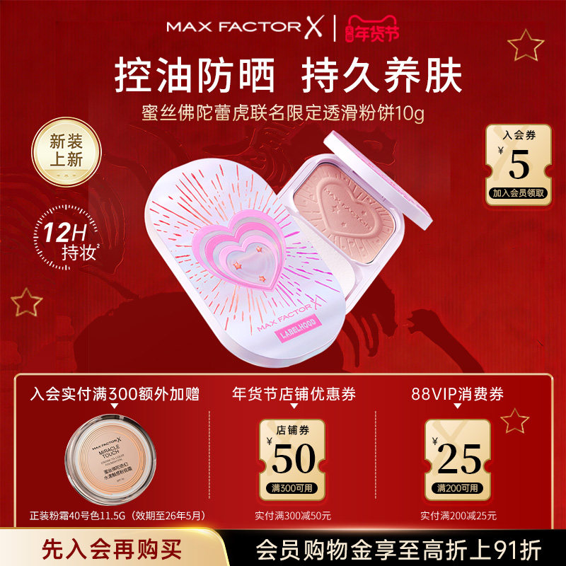 蜜丝佛陀透滑定妆粉饼控油持久油皮遮瑕提亮干湿两用蕾虎联名,彩妆/香水/美妆工具,粉饼,淘宝优惠券,粉丝福利购,淘宝优惠卷