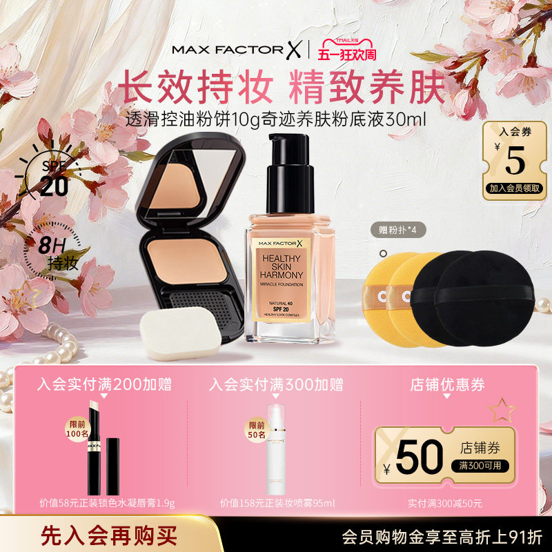 蜜丝佛陀透滑控油粉饼粉底液套装遮瑕持久干皮控油保湿定妆正品