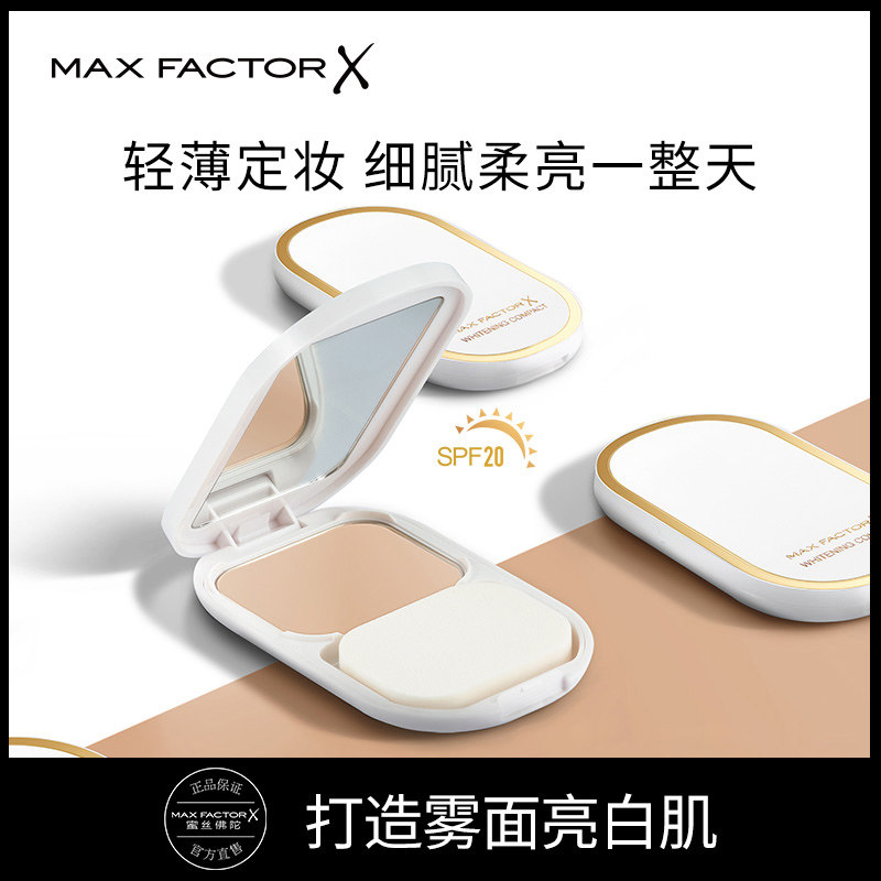 maxfactor/蜜丝佛陀闪耀小白盒臻白粉饼持久定妆控油遮瑕彩妆专柜