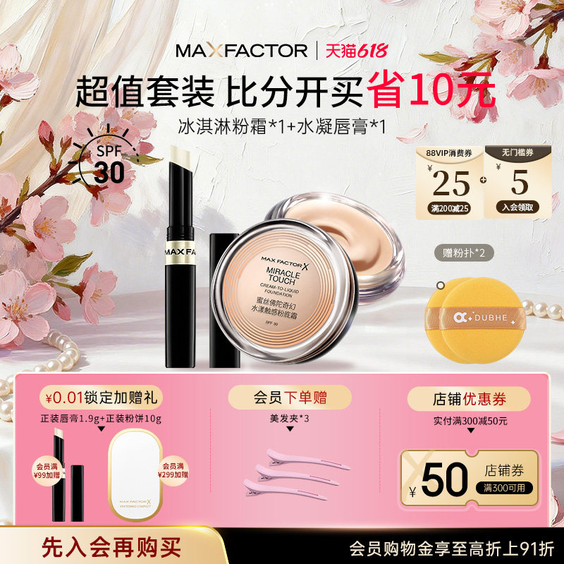 蜜丝佛陀冰淇淋粉底霜定妆喷雾粉膏粉底液干皮油皮持久不脱妆控油