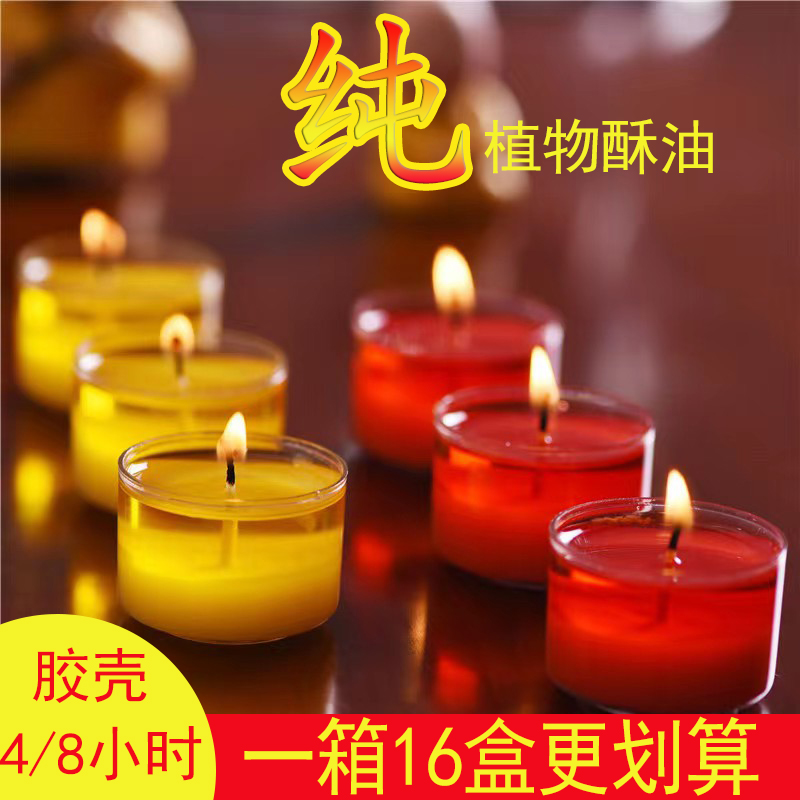 4小时纯植物食用级酥油灯买5送礼