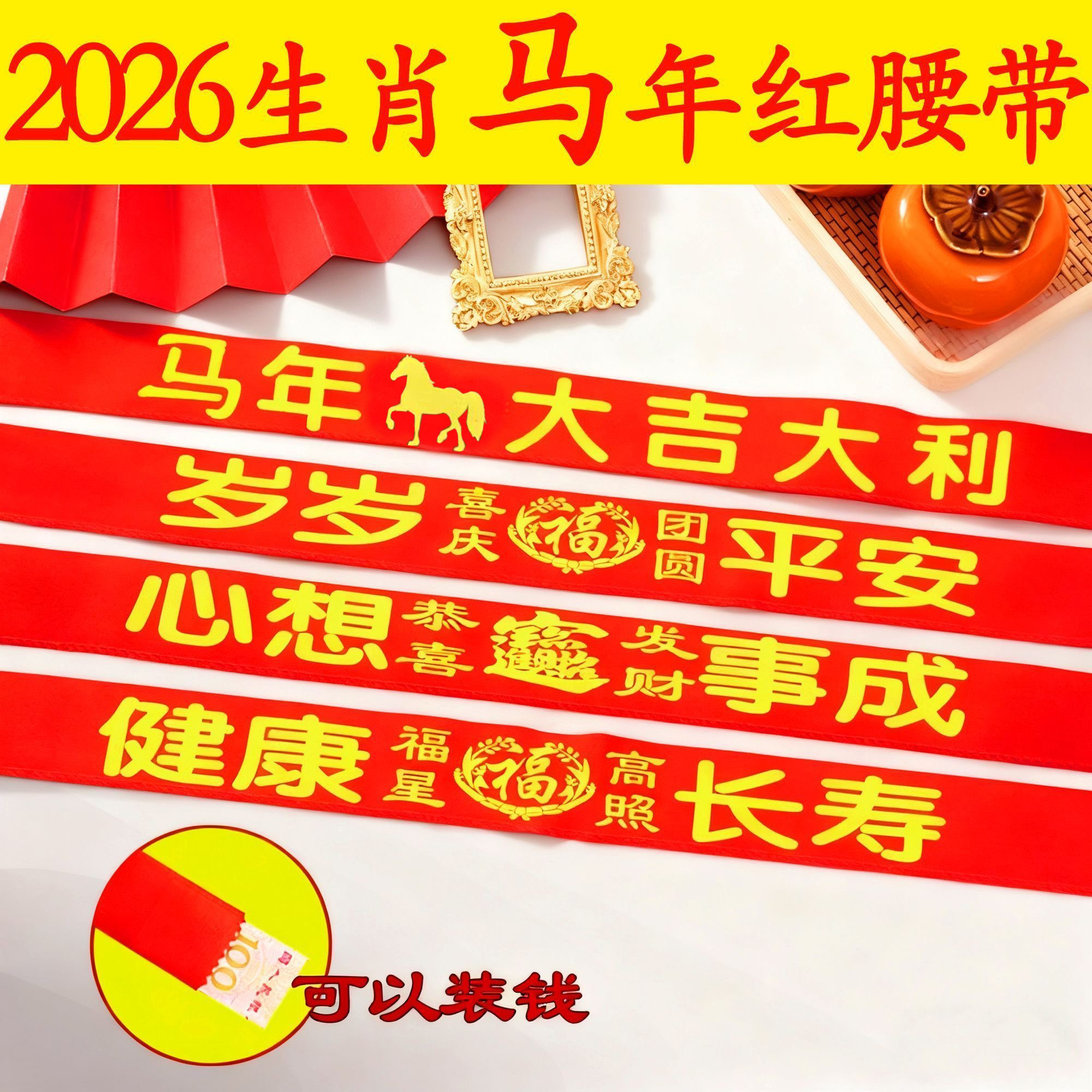 马年本命年大红腰带喜庆棉布红色腰带结婚吉祥男女通用红腰带过年,服饰配件/皮带/帽子/围巾,腰带/皮带/腰链,淘宝优惠券,粉丝福利购,淘宝优惠卷