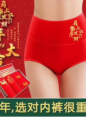 马年女士红色内裤高腰纯棉属马本命年全棉大码三角裤女红短裤头