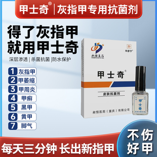 甲士奇亮甲美甲灰指甲黑甲黄甲甲增厚甲变形修护长新甲官方正品