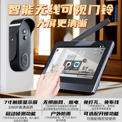 智能无线可视门铃显示屏监控对讲