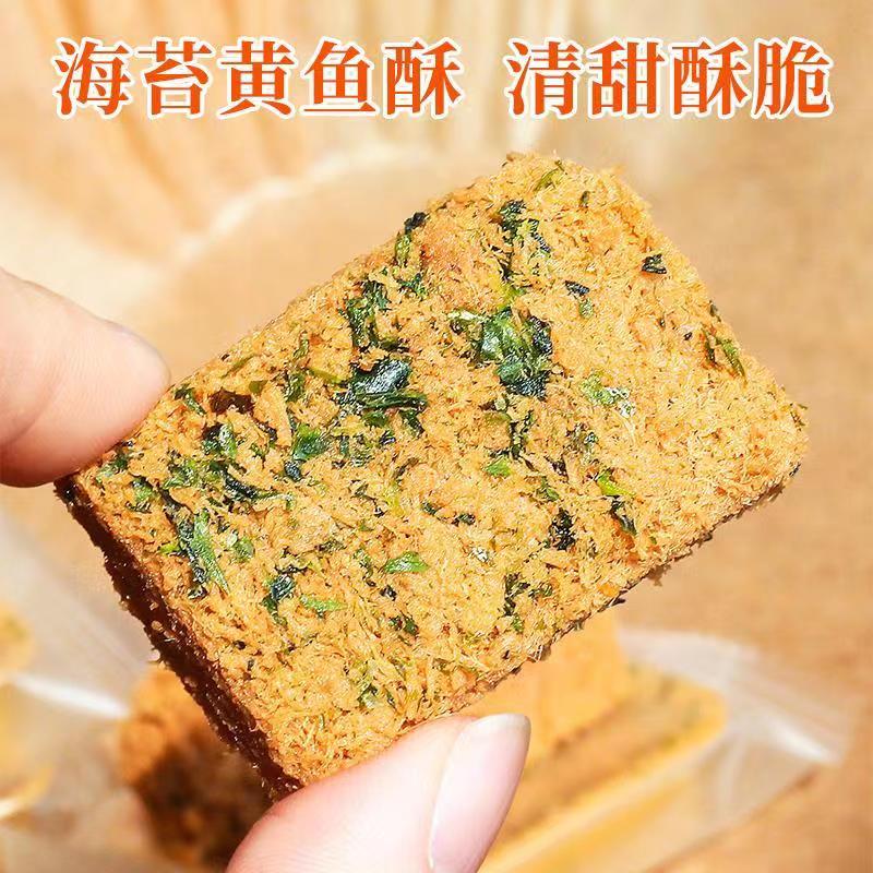 温州五马街特产海苔黄鱼酥