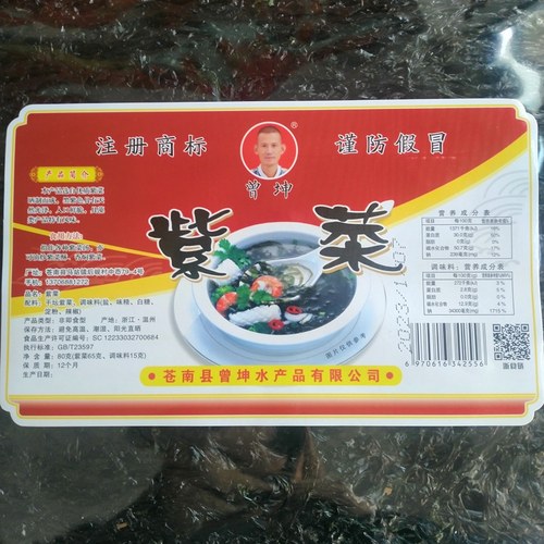 曾坤紫菜温州苍南特产