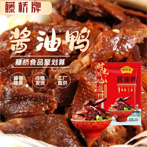 藤桥牌餐桌美食温州特产鸭肉美食