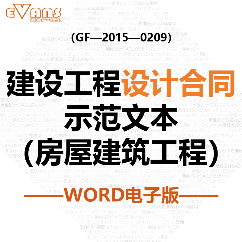 建设工程设计合同房屋建筑工程