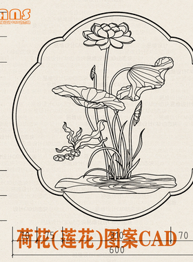 29款荷花图案CAD电子版中式吉祥莲花图案dwg和ai两种格式资料