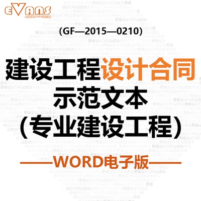 建设工程设计合同专业建筑工程