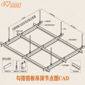 铝单板吊顶节点大样图CAD动态块 铝扣板铝方通勾搭铝板天花详图