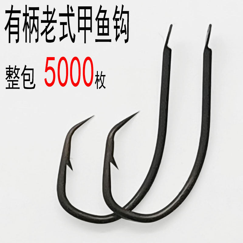 老式有柄甲鱼钩王八钩鲫鱼昂刺鱼回头钩歪嘴钩串钩鳖钩黄蜂延绳钩,户外/登山/野营/旅行用品,鱼钩,淘宝优惠券,粉丝福利购,淘宝优惠卷