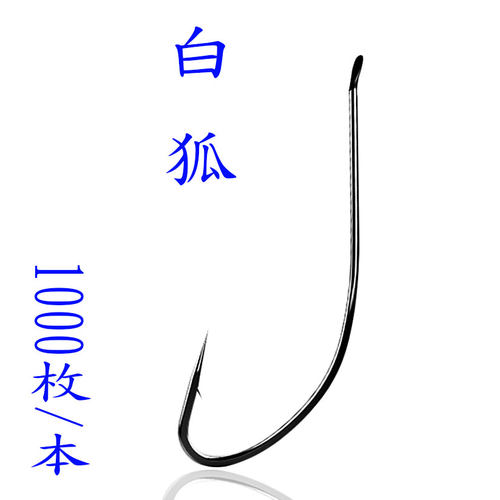 钓黄辣丁神器昂刺鱼钩扁头平嘴