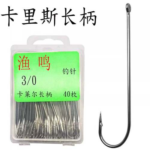 卡里斯鲅鱼钩长柄歪嘴钓鱼钩