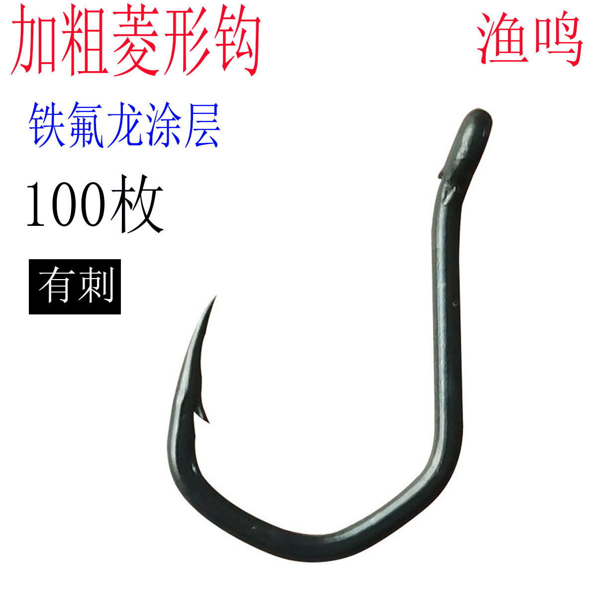 加粗菱形钩欧式欧鲤钩三角鲤钩图片