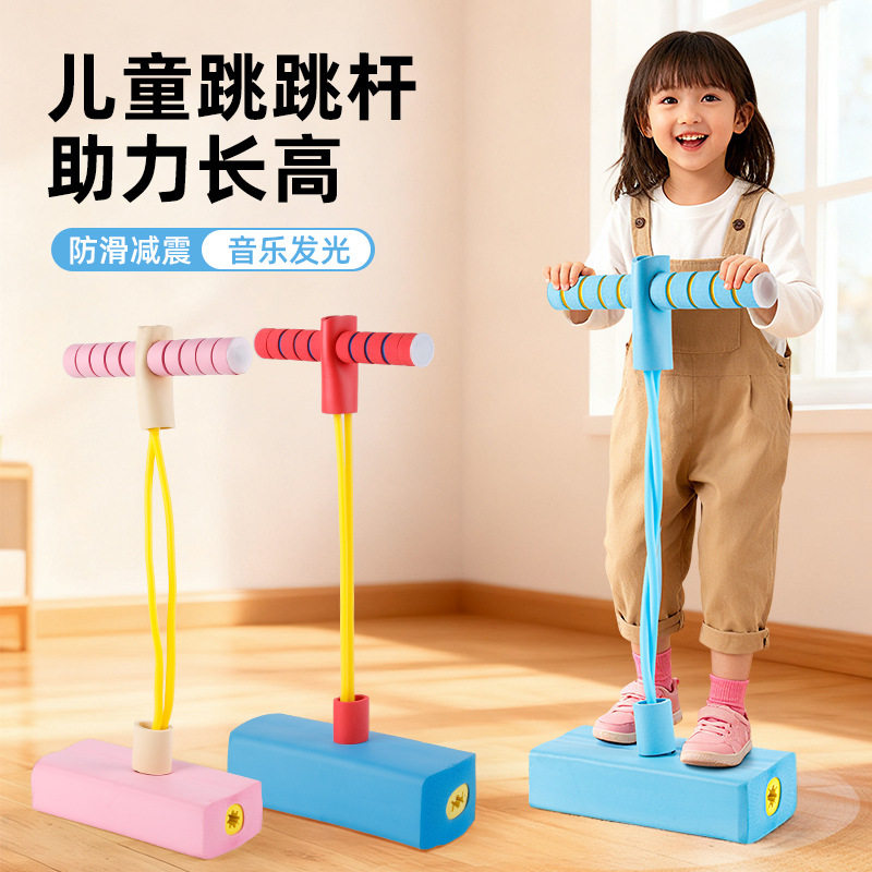 青蛙跳儿童跳跳杆弹跳器娃娃跳弹跳杆长高平衡训练器运动健身玩具