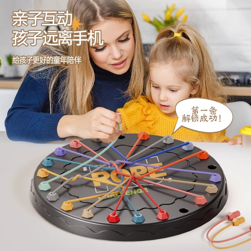 解绳大作战益智儿童逻辑思维桌游