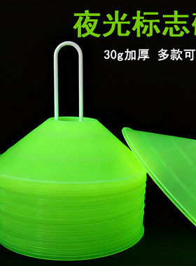 夜光标志碟轮滑小杯子路障角标