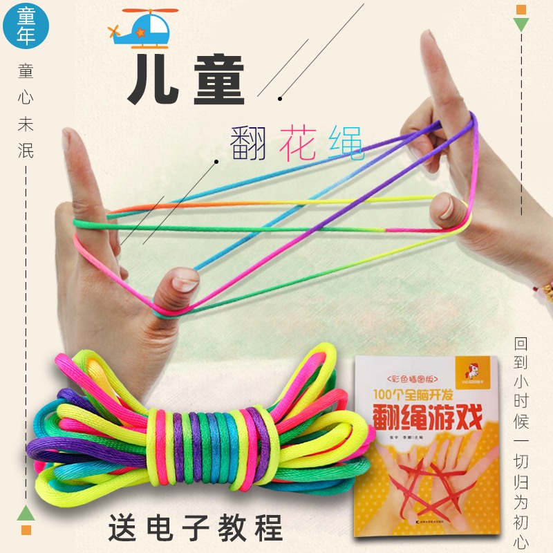 翻花绳手翻绳彩色无结头手工编花