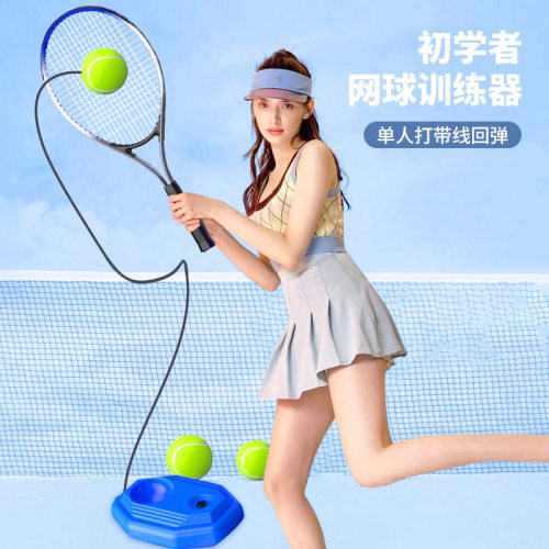 成人网球回弹自练神器