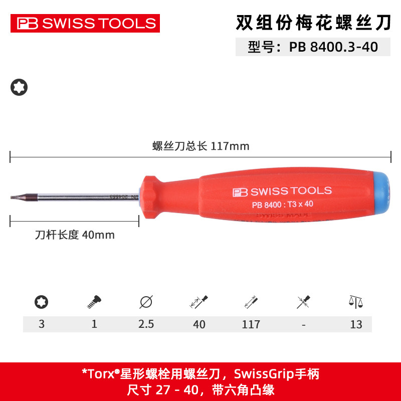 스위스 PB TORX 드라이버 육각 별 드라이버 T3|4|5|6|7|8|9|10 수입 8400