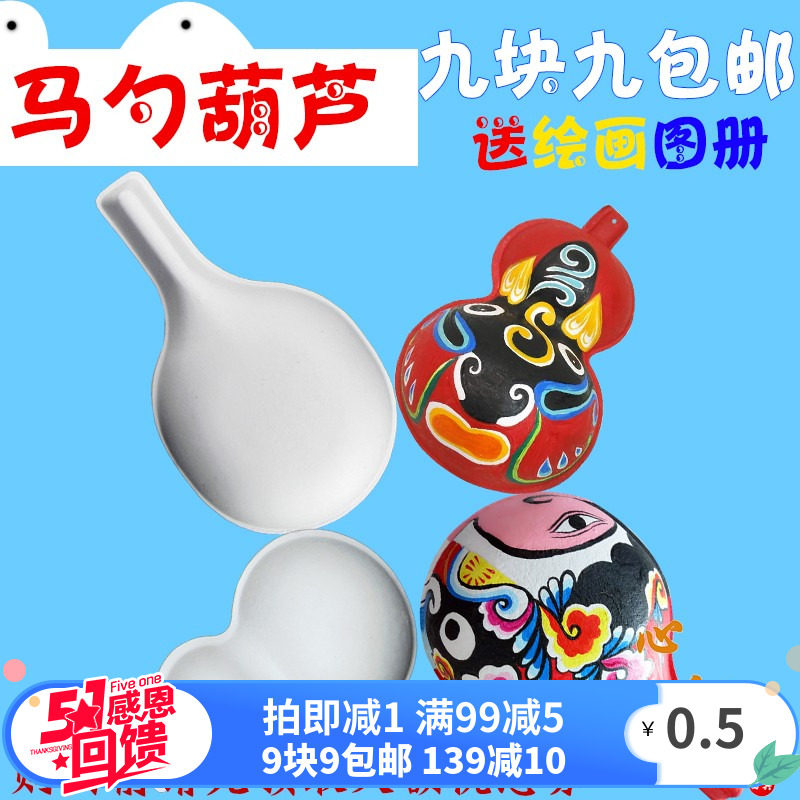 特价马勺填色大马勺白坯纸浆面具空白马勺葫芦纸浆面具空白涂色