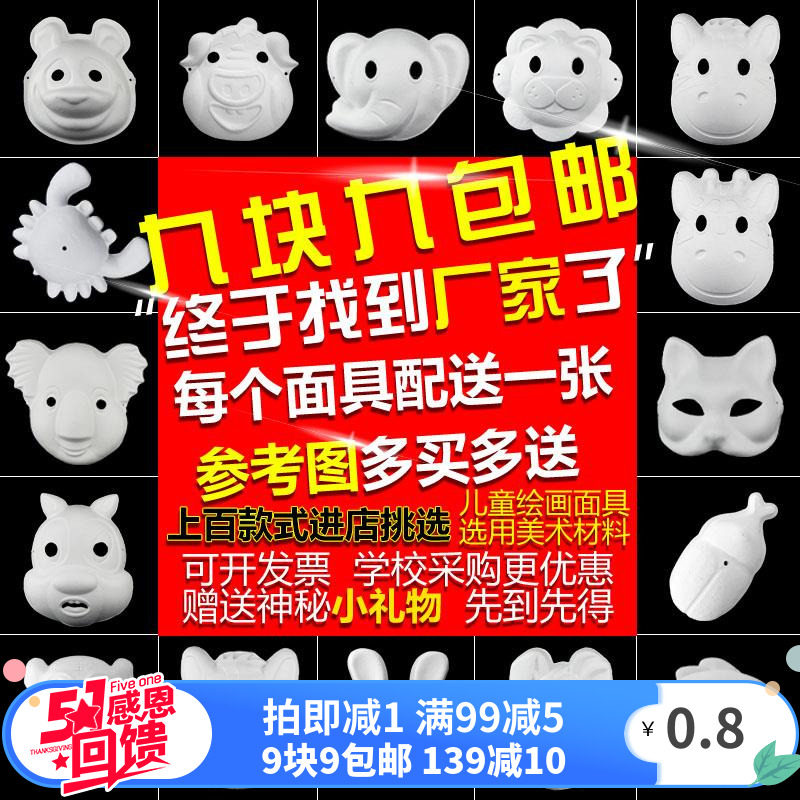 大象面具多款动物面具 纸浆面具涂鸦diy白色面具幼儿园用动物头饰