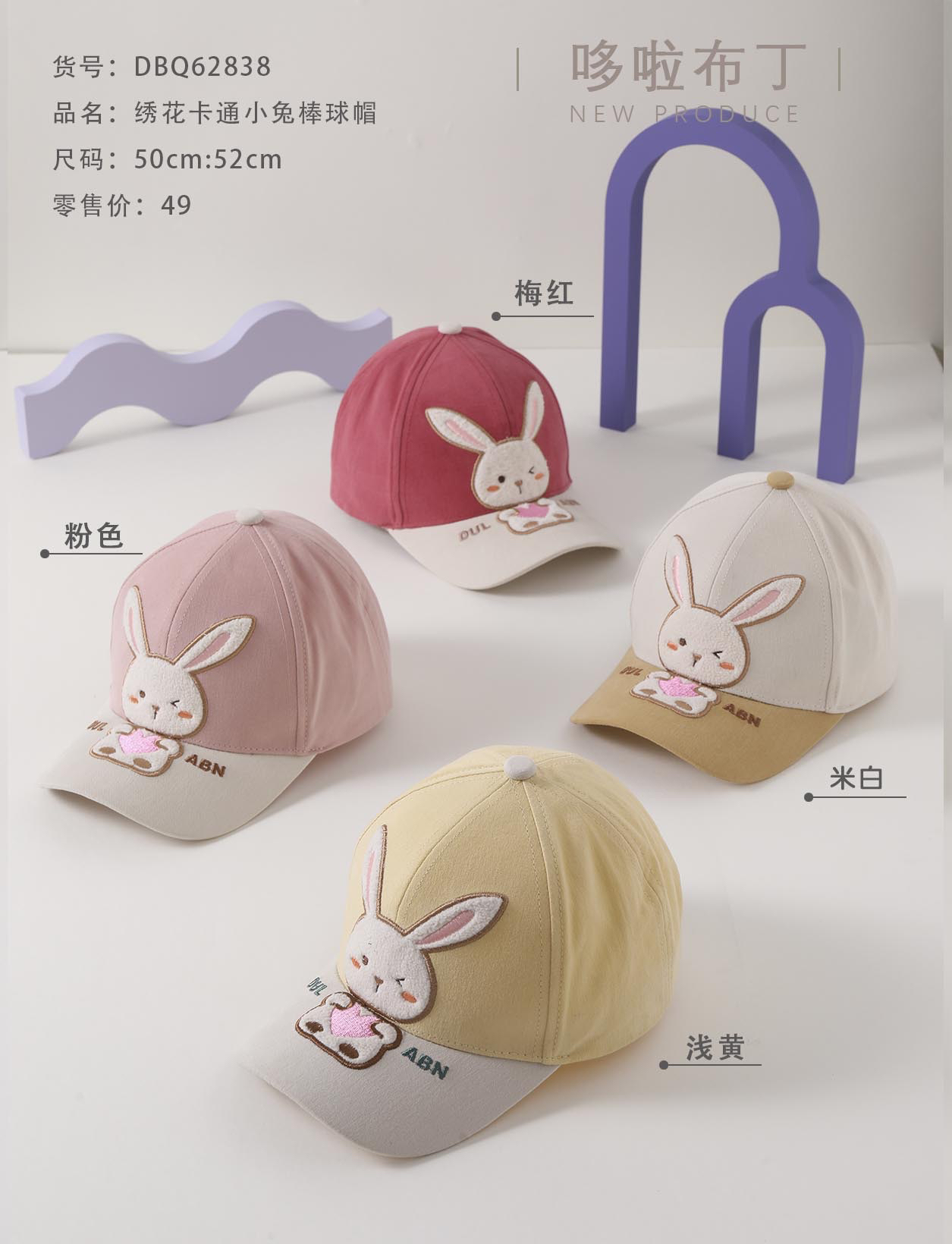 哆啦布丁62838秋季遮阳防风鸭舌帽女童可爱甜美小兔出游棒球帽