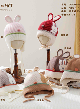 哆啦布丁62953冬季毛线帽婴幼儿童护耳帽女宝保暖帽兔耳朵针织帽