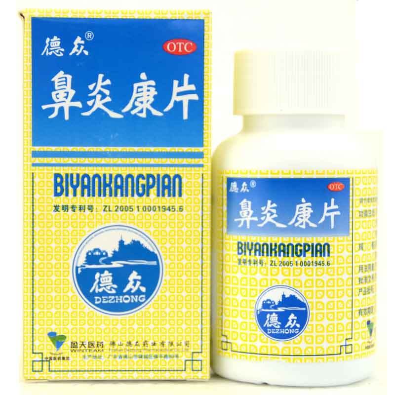 德众鼻炎康片150片 宣肺通窍过敏性急慢性鼻炎鼻子不通正品药店